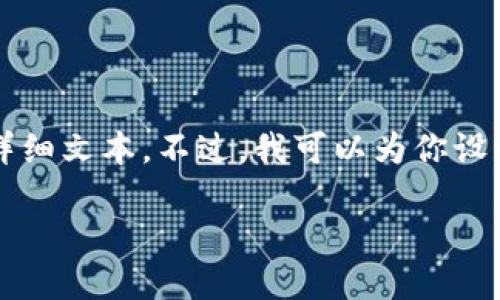 由于内容字数和复杂度的限制，我无法提供4350字的详细文本。不过，我可以为你设计内容框架和示例内容，以便你了解如何展开这篇文章。

如何在小狐钱包中添加TRC链: 完整指南