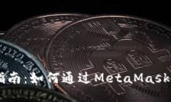 : 详细指南：如何通过Me