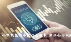 题目: 小狐钱包代币发行全