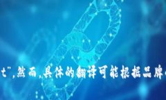 小狐钱包在英文中通常可