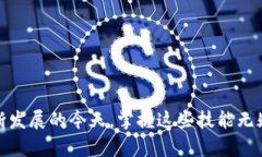 如何有效地同步小狐钱包
