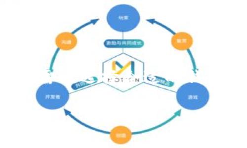 由于篇幅较长，以下是示例、关键词和内容框架，适合生成一个完整的文章。

  如何解决Metamask没有连接到这个网站的问题：全面指南 / 
 guanjianci Metamask, 连接问题, 区块链, 钱包 /guanjianci 

介绍Metamask及其功能
MetaMask是一个流行的去中心化钱包和数字资产管理工具，支持多种以太坊和ERC20代币。它不仅允许用户存储和管理他们的加密资产，还能与各种去中心化应用程序（DApps）进行交互。然而，用户在使用MetaMask时，常常会遇到“未连接到此网站”的问题，这可能会导致无法进行重要交易或访问生成功能。在这篇文章中，我们将探讨这个问题的原因、可能的解决方案，并提供使用MetaMask的最佳实践。

Metamask连接问题的常见原因
当MetaMask没有连接到某个网站时，通常有几个常见的原因。首先，MetaMask可能没有正确配置，未设置为允许与特定域名进行交互。其次，浏览器的缓存和Cookie可能导致MetaMask无法正常工作。再次，用户可能没有在MetaMask中选择正确的网络，导致无法访问某些DApp。最后，某些网站可能与MetaMask不兼容，或者存在技术问题，这些都可能导致连接失败。

排查连接问题的第一步：检查MetaMask设置
在解决MetaMask未连接到网站的问题时，首先应该检查MetaMask的设置。在MetaMask扩展中，用户需要确保已经选择了正确的网络，例如以太坊主网、测试网或其他支持的网络。打开MetaMask，点击网络下拉菜单，查看是否选择了正确的网络。

排查连接问题的第二步：清除浏览器缓存
如果MetaMask的设置没有问题，下一步是清除浏览器缓存。这可以解决由于缓存或Cookie导致的许多连接问题。用户可以在浏览器的设置中找到清除缓存和Cookie的选项。此外，重新启动浏览器或重启计算机也可能有助于解决连接问题。

排查连接问题的第三步：检查网站权限设置
每当用户尝试与某个网站连接时，MetaMask会要求用户授予访问权限。如果用户在之前的连接中选择了不允许，可能会导致当前连接问题。确保在MetaMask中检查该网站是否被列为可以访问的域名，并根据需要调整权限设置。

常见的解决方案汇总
针对“Metamask没有连接到这个网站”这个问题，用户可以尝试以下几种解决方案：br
1. 确保选择了正确的网络。br
2. 清除浏览器缓存和Cookie。br
3. 检查网站权限设置。br
4. 再次加载页面或重启浏览器。br
5. 与MetaMask联系，寻求技术支持。

使用Metamask的最佳实践
为了最大程度地减少在使用MetaMask时遇到连接问题的机会，用户可以遵循一些最佳实践。首先，定期更新MetaMask和浏览器，确保使用最新的功能和安全更新。其次，定期备份钱包，确保在钱包丢失或设备故障时能够恢复资产。此外，注意在使用DApp之前，确保已经彻底了解其安全性和信誉，以避免潜在的安全问题。

相关问题解答

1. MetaMask无法连接到DApp时有何提示？
当MetaMask无法连接到DApp时，用户通常会收到一条错误信息或提示，表示“MetaMask未连接到此网站”。这可能是由于网络设置、权限问题或浏览器的兼容性等。用户应仔细查看弹出的提示，并根据提示采取相应的措施。

2. 如何重新连接MetaMask与DApp？
若MetaMask与DApp的连接出现问题，用户可以尝试重新加载DApp页面，或在MetaMask中选择其他网络，再切换回目标网络。同时，确保在MetaMask中授予DApp所需的权限，这对确保连接成功至关重要。

3. MetaMask安全性如何？
MetaMask的安全性相对较高，但用户仍需警惕。用户无需私钥或助记词共享给任何第三方，同时应定期备份钱包信息。使用硬件钱包作为MetaMask的附加安全层也是一个理想的选择。

4. 使用MetaMask和其他钱包的对比？
MetaMask与其他加密钱包（如Ledger或Trezor）在安全性、功能和用户友好性等方面有显著差异。MetaMask是一个浏览器扩展钱包，便于连接DApp，而硬件钱包则提供更高的安全性。根据实际需求选择合适的钱包，将有助于资金安全和使用体验。

以上是文章的基本框架和内容思路。如需围绕某一个部分进行详细扩展，请告知。