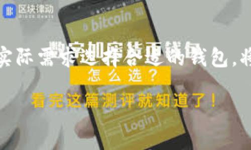 由于篇幅较长，以下是示例、关键词和内容框架，适合生成一个完整的文章。

  如何解决Metamask没有连接到这个网站的问题：全面指南 / 
 guanjianci Metamask, 连接问题, 区块链, 钱包 /guanjianci 

介绍Metamask及其功能
MetaMask是一个流行的去中心化钱包和数字资产管理工具，支持多种以太坊和ERC20代币。它不仅允许用户存储和管理他们的加密资产，还能与各种去中心化应用程序（DApps）进行交互。然而，用户在使用MetaMask时，常常会遇到“未连接到此网站”的问题，这可能会导致无法进行重要交易或访问生成功能。在这篇文章中，我们将探讨这个问题的原因、可能的解决方案，并提供使用MetaMask的最佳实践。

Metamask连接问题的常见原因
当MetaMask没有连接到某个网站时，通常有几个常见的原因。首先，MetaMask可能没有正确配置，未设置为允许与特定域名进行交互。其次，浏览器的缓存和Cookie可能导致MetaMask无法正常工作。再次，用户可能没有在MetaMask中选择正确的网络，导致无法访问某些DApp。最后，某些网站可能与MetaMask不兼容，或者存在技术问题，这些都可能导致连接失败。

排查连接问题的第一步：检查MetaMask设置
在解决MetaMask未连接到网站的问题时，首先应该检查MetaMask的设置。在MetaMask扩展中，用户需要确保已经选择了正确的网络，例如以太坊主网、测试网或其他支持的网络。打开MetaMask，点击网络下拉菜单，查看是否选择了正确的网络。

排查连接问题的第二步：清除浏览器缓存
如果MetaMask的设置没有问题，下一步是清除浏览器缓存。这可以解决由于缓存或Cookie导致的许多连接问题。用户可以在浏览器的设置中找到清除缓存和Cookie的选项。此外，重新启动浏览器或重启计算机也可能有助于解决连接问题。

排查连接问题的第三步：检查网站权限设置
每当用户尝试与某个网站连接时，MetaMask会要求用户授予访问权限。如果用户在之前的连接中选择了不允许，可能会导致当前连接问题。确保在MetaMask中检查该网站是否被列为可以访问的域名，并根据需要调整权限设置。

常见的解决方案汇总
针对“Metamask没有连接到这个网站”这个问题，用户可以尝试以下几种解决方案：br
1. 确保选择了正确的网络。br
2. 清除浏览器缓存和Cookie。br
3. 检查网站权限设置。br
4. 再次加载页面或重启浏览器。br
5. 与MetaMask联系，寻求技术支持。

使用Metamask的最佳实践
为了最大程度地减少在使用MetaMask时遇到连接问题的机会，用户可以遵循一些最佳实践。首先，定期更新MetaMask和浏览器，确保使用最新的功能和安全更新。其次，定期备份钱包，确保在钱包丢失或设备故障时能够恢复资产。此外，注意在使用DApp之前，确保已经彻底了解其安全性和信誉，以避免潜在的安全问题。

相关问题解答

1. MetaMask无法连接到DApp时有何提示？
当MetaMask无法连接到DApp时，用户通常会收到一条错误信息或提示，表示“MetaMask未连接到此网站”。这可能是由于网络设置、权限问题或浏览器的兼容性等。用户应仔细查看弹出的提示，并根据提示采取相应的措施。

2. 如何重新连接MetaMask与DApp？
若MetaMask与DApp的连接出现问题，用户可以尝试重新加载DApp页面，或在MetaMask中选择其他网络，再切换回目标网络。同时，确保在MetaMask中授予DApp所需的权限，这对确保连接成功至关重要。

3. MetaMask安全性如何？
MetaMask的安全性相对较高，但用户仍需警惕。用户无需私钥或助记词共享给任何第三方，同时应定期备份钱包信息。使用硬件钱包作为MetaMask的附加安全层也是一个理想的选择。

4. 使用MetaMask和其他钱包的对比？
MetaMask与其他加密钱包（如Ledger或Trezor）在安全性、功能和用户友好性等方面有显著差异。MetaMask是一个浏览器扩展钱包，便于连接DApp，而硬件钱包则提供更高的安全性。根据实际需求选择合适的钱包，将有助于资金安全和使用体验。

以上是文章的基本框架和内容思路。如需围绕某一个部分进行详细扩展，请告知。