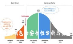 小狐硬件钱包的安全性分