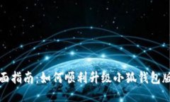 全面指南：如何顺利升级