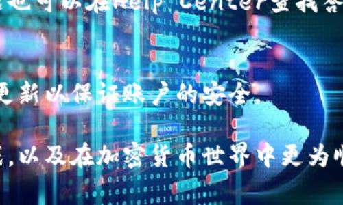 : 转账MetaMask没到账？常见问题及解决方法详解

MetaMask, 转账未到账, 加密货币, 区块链/guanjianci

MetaMask是一个非常流行的以太坊钱包，用户可以用它进行加密货币的存储与交易。然而，有时用户会遇到转账未到账的问题，这可能让许多人感到焦虑和困惑。在本文中，我们将详细探讨转账未到账的可能原因，解决方法，以及一些防范措施，以确保您的资金安全。此外，我们也将回答几个常见问题，帮助您更好地使用MetaMask和理解其功能。

一、MetaMask转账未到账的常见原因

在使用MetaMask进行转账时，未到账的情况并不少见。以下是一些常见原因：

1. **网络拥堵:**区块链网络的拥堵可能导致交易延迟。以太坊网络尤其在高峰时期可能会出现拥堵，使得交易确认时间变长。

2. **Gas费用不足:**每笔交易都需要支付Gas费用。如果您设置的Gas费用过低，可能会导致矿工不愿意处理您的交易。

3. **交易未被确认:**如果交易没有被矿工确认，它将不会出现在接收方的钱包中。可以通过区块浏览器查看交易状态。

4. **地址错误:**如果您在转账时输入了错误的地址，资金将永远丢失。因此，在执行交易前，确保地址的准确性至关重要。

二、如何检查转账状态

如果您发现您的转账没有到账，首先要检查交易状态。以下是一些步骤：

1. **使用区块浏览器:**您可以访问像Etherscan这样的区块浏览器，输入您的交易哈希（Transaction Hash）来检查交易状态。哈希可以在MetaMask的交易记录中找到。

2. **查看交易确认:**在区块浏览器中，确认该交易是否已被网络处理，以及确认次数。如果确认数量很少，这意味着交易还未被完全确认。

3. **检查错误消息:**在某些情况下，您可能会在区块浏览器中看到交易错误信息。了解这些信息可以帮助您快速识别问题。

4. **等待:**如果网络繁忙，您也可能需要只是稍候，有时交易会自动处理。

三、如何解决转账未到账问题

如果您确定交易是发送成功的但未到账，以下是一些常见的解决方法：

1. **提高Gas费用:**如果您的交易由于Gas费用低而未被处理，您可以通过以太坊钱包降低Gas费用并重新发起交易。某些钱包允许您加速已发出的交易。

2. **联系支持:**如果您的交易未在合理时间内处理，可以联系MetaMask的客服支持，向他们询问可能的解决方案。

3. **确认地址:**确保您所发送的地址是正确的。如果地址错误，交易便不会到账。联系接收方确认地址，如果可能，尝试重新进行转账。

4. **转账确认:**部分钱包会在交易完成后显示未确认状态。在这种情况下，您只需等候交易在网络上得到确认，最终资金将到账。

四、预防转账未到账的措施

为了避免未来再次遇到转账未到账的问题，您可以采取一些预防措施：

1. **合理设置Gas费用:**在发送交易之前，了解当前网络的Gas费用，并适当设置。在高峰期可以选择使用较高的Gas费用以确保快速处理。

2. **确认地址准确性:**在进行任何转账操作之前，务必再次检查收款地址的正确性。建议使用复制和粘贴来避免手动输入错误。

3. **定期检查交易状态:**定期查看您的交易记录，确保发送的所有交易都已成功处理，并保持注意可能的未完成交易。

4. **使用安全工具:**借助一些安全工具和浏览器插件来加强您的MetaMask账户的安全，防止网络攻击或钓鱼网站影响您的交易。

五、常见问题解答

h41. 为什么我的MetaMask转账未到账？/h4
在大多数情况下，您转账未到账可能与网络拥堵、Gas费用设置不足、地址输入错误等因素有关。首先建议您检查交易状态，可通过区块浏览器确认交易是否被处理，然后您可以查看上述内容根据个人情况采取措施来解决。

h42. 如何提高我的交易的Gas费用？/h4
如果您的交易由于Gas费用设置过低而未被处理，您可以重新发起交易并手动设置更高的Gas费用。某些钱包还提供了“加速”功能，可以在发出之后提高Gas费用，建议在高峰期使用此功能以确保较快的处理。

h43. 如何与MetaMask客服联系以解决问题？/h4
MetaMask提供了多种联系方式以帮助用户解决问题。您可以通过其官方网站寻找技术支持，删除并重新安装软件或通过社交媒体直接联系他们。常见的问题也可以在Help Center查找答案。

h44. 如何确保我的资金在MetaMask中安全？/h4
为了确保您的资金安全，建议采取多重保障措施，如定期更新密码、确保备份助记词、启用两步验证、以及使用硬件钱包等。定期检查账户活动及及时安装安全更新以保证账户的安全。

转账MetaMask未到账的情况并不罕见，了解可能的原因和相应的解决措施非常重要。希望本文能为您提供有价值的见解，帮助您有效应对转账未到账的挑战，以及在加密货币世界中更为顺利地进行交易。