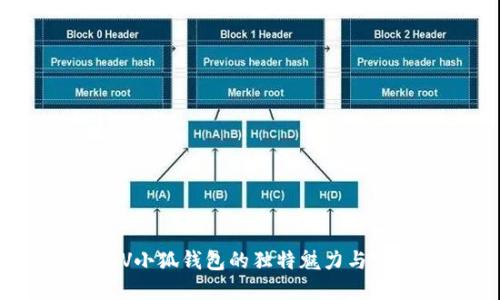 探索LV小狐钱包的独特魅力与实用性