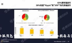 如何将小狐钱包中的资产