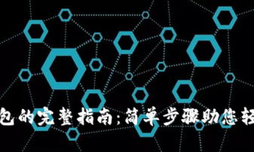 小狐钱包导入卡包的完整指南：简单步骤助您轻松管理电子卡券