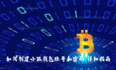如何创建小狐钱包账号和