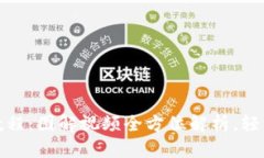 小狐钱包使用教程：图解