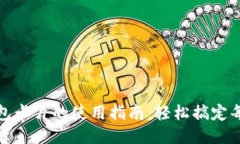 小狐钱包卡片的使用指南