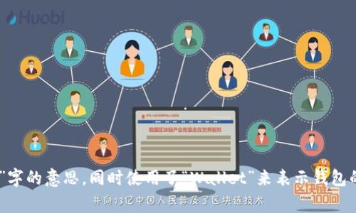 “小狐钱包”可以翻译成英文为“小 Fox Wallet”。这个翻译保留了“狐”字的意思，同时使用了“Wallet”来表示钱包的功能。如果是特定品牌名称，通常保持原名或根据品牌定位进行翻译。