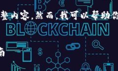 由于技术和平台的限制，