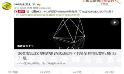 小狐钱包：数字藏品管理与交易的新选择