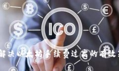 小狐钱包：解决以太坊手