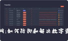 小狐钱包漏洞：如何防御
