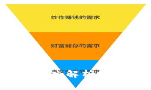 钱包与区块链的关系：深入解析数字资产管理工具的本质