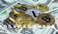 小狐钱包关闭流程详解与