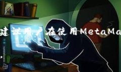meta title=＂MetaMask恢复指南