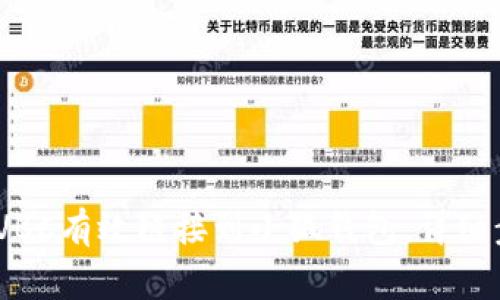 bianoti如何将VBC有效链接到小狐钱包：详细步骤与注意事项