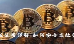 : 小狐钱包英文版使用详解
