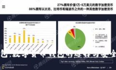 小狐钱包：数字货币钱包