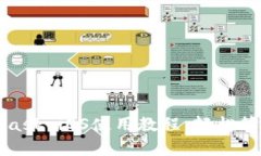 全面解析MetaMask iOS使用教