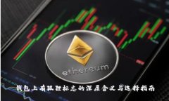 钱包上有狐狸标志的深层