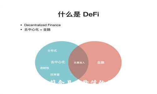思考一个符合且有价值的优秀，放进