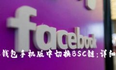 如何在小狐钱包手机版中