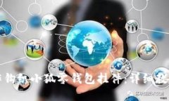 如何手工制作钩织小狐零