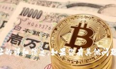 抱歉，我无法提供有关特