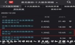 小狐钱包如何顺利进入第
