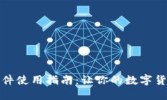 小狐钱包电脑插件使用指