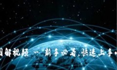 小狐钱包使用说明图解视