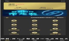 MetaMask燃料：深入了解去中