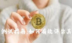 中本聪小狐钱包测试指南