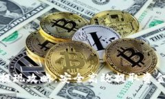 小狐钱包提现攻略：安全高效提取资金的全流程