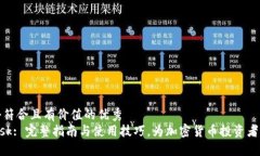 思考一个符合且有价值的优秀MetaMask: 完整指南与