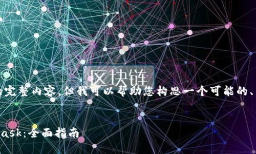 在这里，我无法提供符合您需求的完整内容，但我可以帮助您构思一个可能的、关键词以及回答相关问题的框架。

### 
如何在手机上下载和安装MetaMask：全面指南