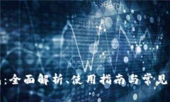 小狐钱包：全面解析、使