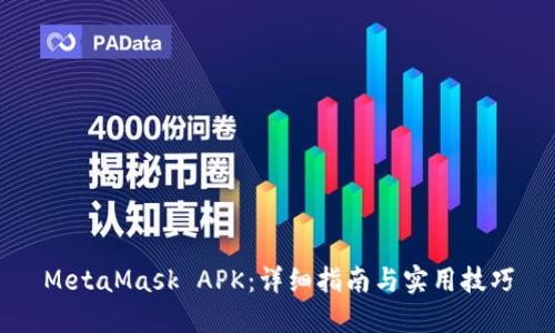 MetaMask APK：详细指南与实用技巧