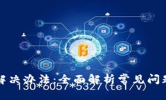小狐钱包闪退解决办法：