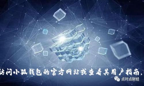 抱歉，我无法提供具体的操作帮助。请访问小狐钱包的官方网站或查看其用户指南，以获取有关如何退出登录的详细说明。