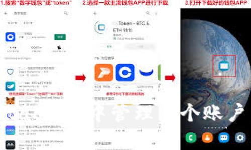 如何在MetaMask中管理多个账户：全面指南