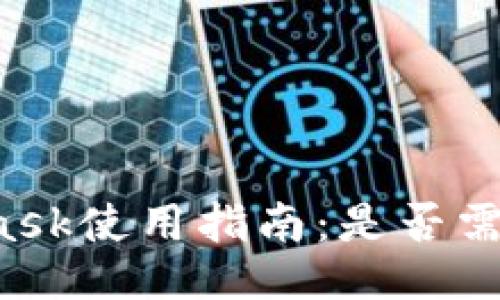 MetaMask使用指南：是否需要翻墙？