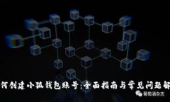 如何创建小狐钱包账号：