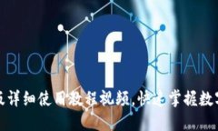 小狐钱包手机版详细使用