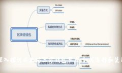 深入探讨以太坊三方钱包节点：如何选择和使用